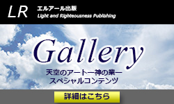 『天空のアート―神の業―』スペシャルコンテンツのバナー